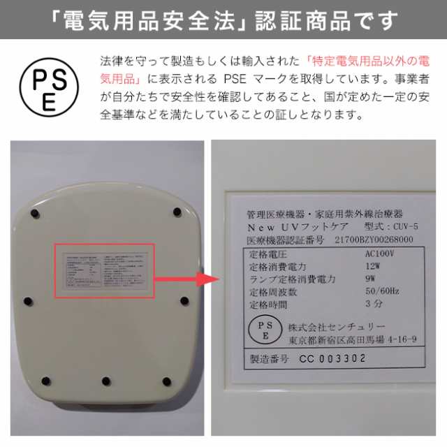 家庭用紫外線水虫治療器 ＮＥＷ ＵＶフットケア - フットケア