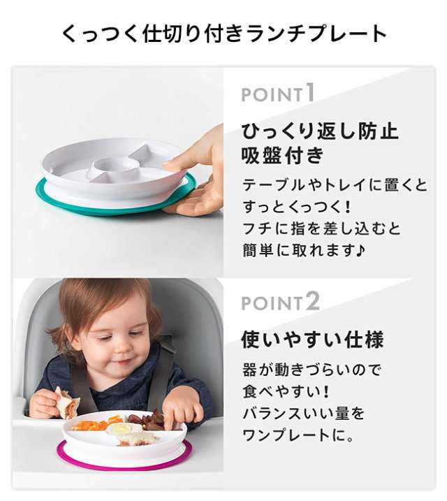 OXO Tot オクソートット くっつく仕切り付きプレート＆ボウルセット