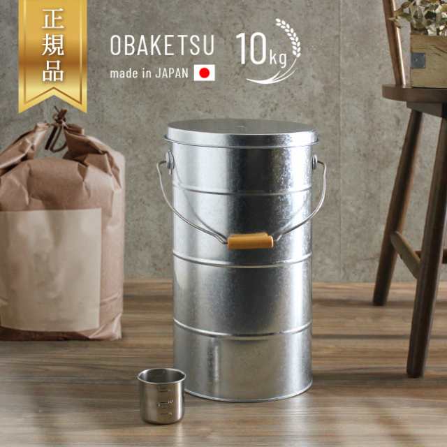 正規品 OBAKETSU オバケツ ライスストッカー 10kg(トタン 米櫃 米びつ