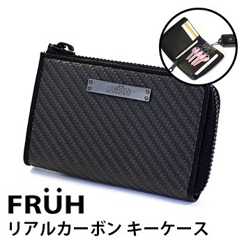 Fruh フリュー リアルカーボン キーケース Gl028 キーケース メンズ 人気 男性 大人 ギフト対応無料 の通販はau Pay マーケット キレイスポット