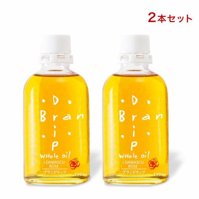 ブランドリップ 100ml《2個セット》(米ぬかのオイル 顔・全身や髪にも使える美容オイル スキンケア スキンオイル) 即納の通販はau PAY  マーケット - キレイスポット