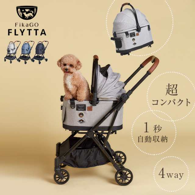 FikaGo FLYTTA フィカゴー フリッタ(ペットカート 小型 中型 犬 多頭