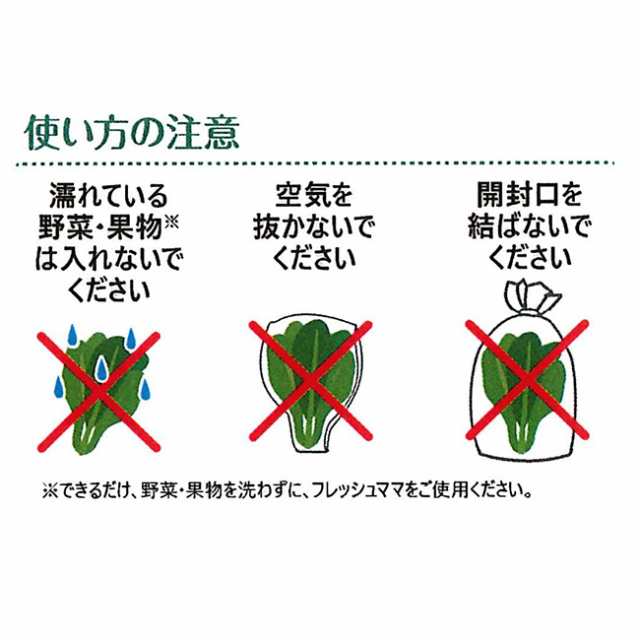 フレッシュママ 30枚入《2個セット》計60枚(野菜 長持ち させる 袋