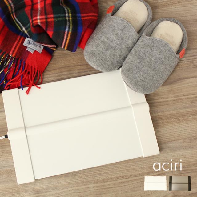 フットヒーター アシリ aciri(足元 暖房器具 足温器 足温機 冬 足 冷え対策 デスクワーク 在宅ワーク あったか 足裏 暖かい 冬用 暖房 パネル 湯たんぽ 代用 あったかい 足元ヒーター 足元暖房)