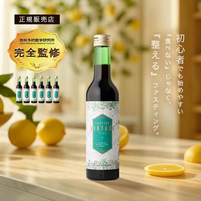 ファスティング・ヴィンテージプラス 300ml《6本セット》(酵素ドリンク