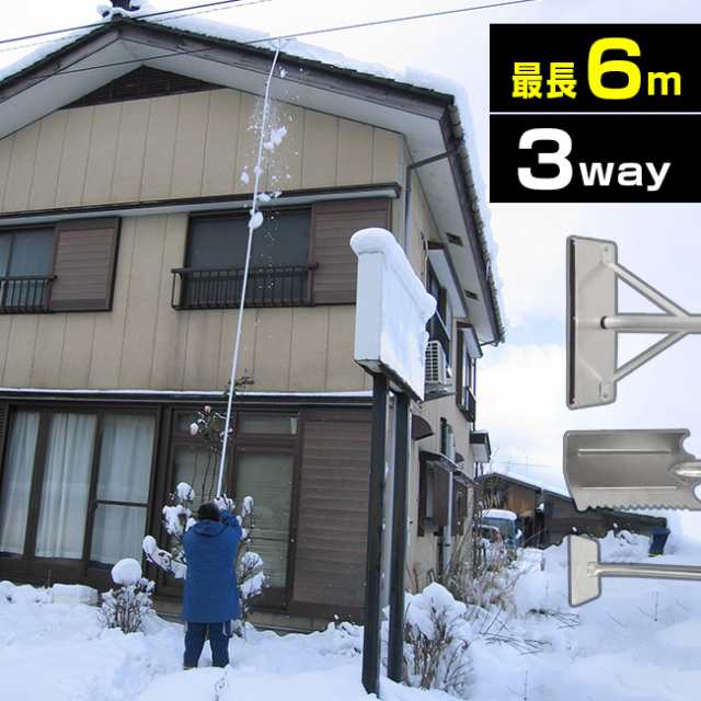 楽々雪降ろし＆雪庇 凍雪除去セット 6m(雪下ろし棒 屋根 雪下ろし 道具