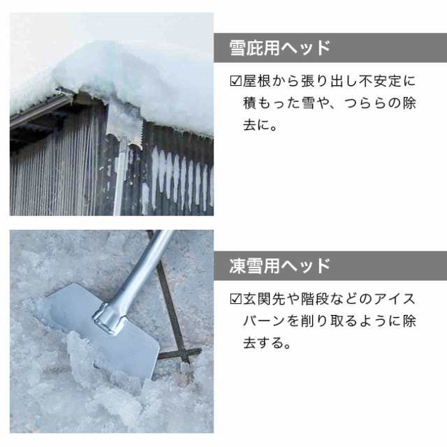 楽々雪降ろし＆雪庇 凍雪除去セット 6m(雪下ろし棒 屋根 雪下ろし 道具