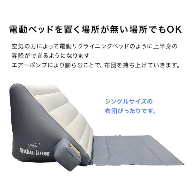 ラクライナーα(電動ベッド 介護 電動マット電動リクライニング 起き上がり補助 エアーマット 背もたれ 布団) 即納_1