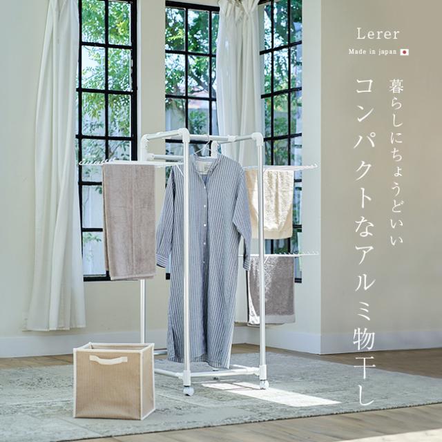 Legre キャスター付き コンパクト アルミ物干し(キャスター付き 物干し 物干しスタンド 折りたたみ 室内 コンパクト) 1-2W【T】
