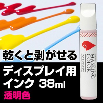 Masking Color マスキングカラー ペンタイプ Sサイズ 38ml 透明色 6本セット ペイントカラーペン 水性塗料 マスキングペン の通販はau Pay マーケット キレイスポット