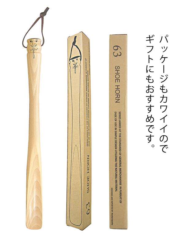 63 ロクサン シューホーン 靴べら 0222 211 紐付き 紐 壁掛け 木製 Shoe Horn かわいい 玄関 木 くつべら 北欧 インテリア 即納の通販はau Pay マーケット キレイスポット