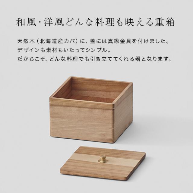 ササキ工芸 JUBAKO birch(重箱 オシャレ 二段 器 おせち お正月 正月 木製 木 お重箱 木製重箱 二段重 オードブル 容器)