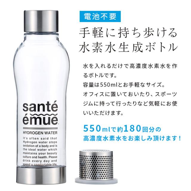 サンテエミュー 水素水ボトル ＋ カートリッジセット(水素水生成器 水素水サーバー 水素水専用ボトル 水素水 ボトル)_3