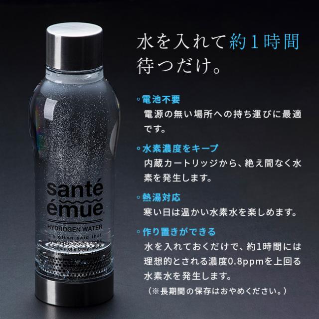 サンテエミュー 水素水ボトル ＋ カートリッジセット(水素水生成器 水素水サーバー 水素水専用ボトル 水素水 ボトル)_4