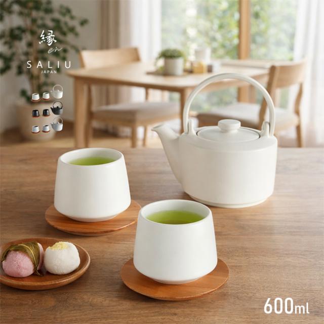 SALIU 縁 土瓶急須 600 茶敷付 ギフト(急須湯呑みセット 急須 おしゃれ 