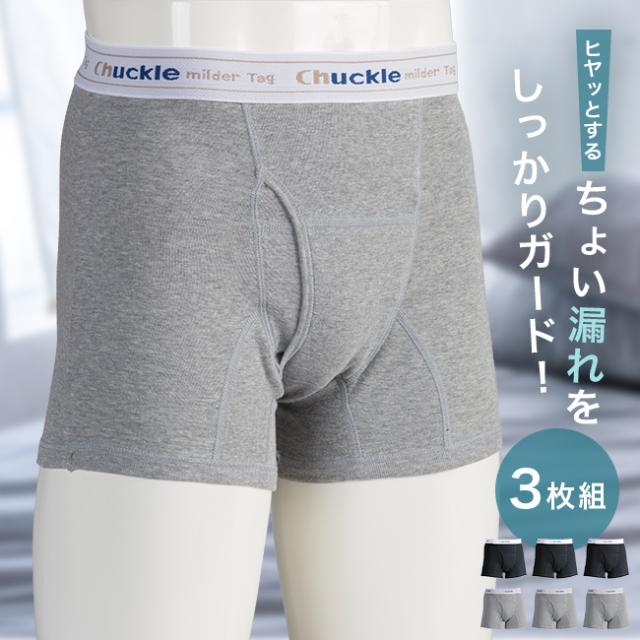 紳士しみ出し防止 ニットトランクス ガードパンツ 3枚組(尿漏れパンツ 男性用 メンズ ボクサー パンツ 前開き 失禁パンツ)【R】