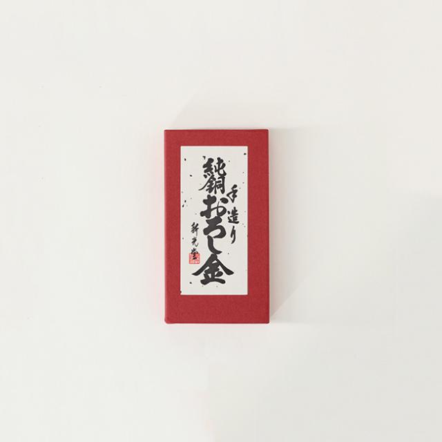 新光堂 おろし金 純銅おろし金 7号(薬味 おろし器 燕三条 おろし