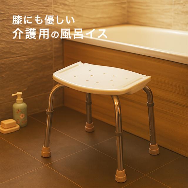 シャワーチェア 背無し 補助椅子 安寿 200987(シャワーチェア 背もたれなし シャワー椅子 介護 入浴 椅子 入浴介助 イス)