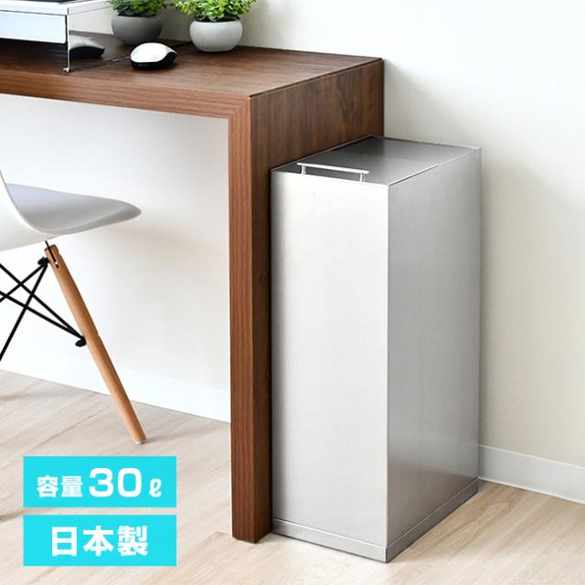 足立製作所 ステンレスダストボックス 30L(ゴミ箱 30リットル 蓋付き スリム おしゃれ 中身が見えない 部屋 リビング)【T】の通販は 12,165円