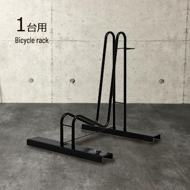 スタンドいらずの自転車ラック1台用 N276(自転車スタンド 自転車置き 家庭用 省スペース 頑丈 転倒防止 自転車 スタンド) メーカー直送