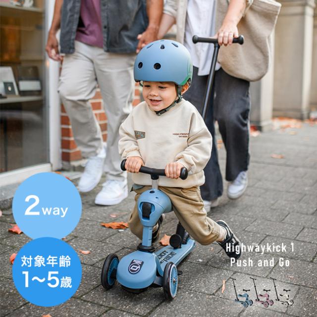スクートアンドライド ハイウェイキック1 プッシュ＆ゴー(三輪車