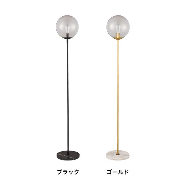 スタンドライト LHT-756(フロアライト おしゃれ 床置き スタンド 電球