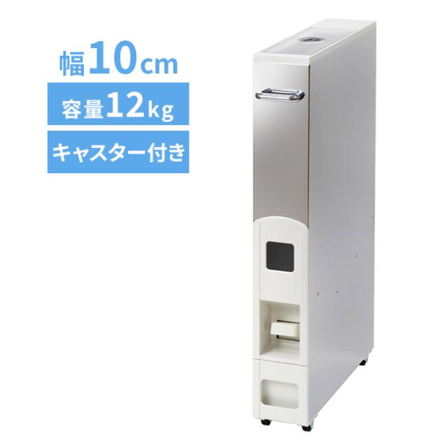 スリム ライスディスペンサー 米びつ 12kg ステンレス 334182(米びつ 10kg用 おしゃれ 米櫃 キャスター付き 細い ライスストッカー シンク下 米入れ ライスボックス 計量米びつ コンパクト)【T】