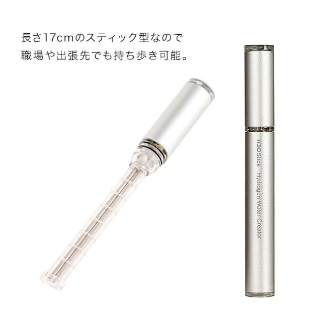 スティック型 水素生成器 H3O Stick H3Oスティック(水素水生成器 ポータブル 高濃度水素水 生成器 水素水メーカー) 1-2W_1