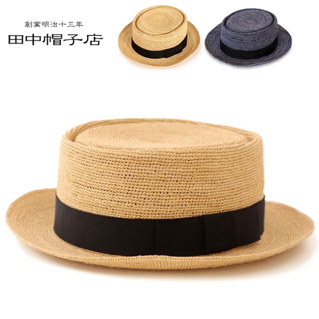 田中帽子店 Brice ブリス ラフィア ポークパイハット UK-H054(M/L ナチュラル ネイビー ラフィアハット 田中帽子 高級 カジュアル アウトドア レディース メンズ 女性用 男性用) 即納