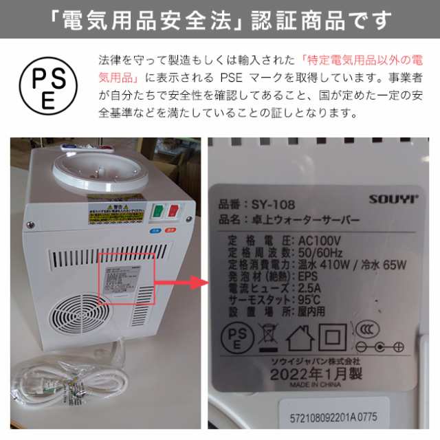 卓上ウォーターサーバー SY-108(卓上ウォーターサーバー ペットボトル sy-108 卓上 ウォーターサーバー 小型) 即納の通販はau PAY  マーケット - キレイスポット | au PAY マーケット－通販サイト