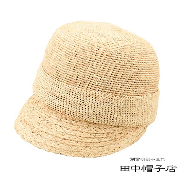 田中帽子店 Mimi ミミ ラフィア キャスケット 57.5cm ナチュラル UK-H063(田中帽子 キャスケット シンプル 帽子 高級 レディース 女性 おしゃれ 折り畳める 折りたたみ 持ち運び コンパクト 日本製 ラフィア素材 日除け 熱中症対策 サイズ調節) 即納