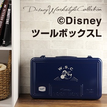 Disney ディズニー W S C スチールツールボックス L 収納ボックス スチール製 収納箱 Diy 工具 道具入れ の通販はau Pay マーケット キレイスポット