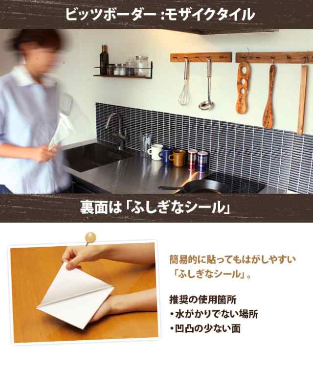 Diyタイル ビッツボーダー ふしぎなシール 壁に貼るタイル Diy おしゃれなインテリア 焼物タイル S F R の通販はau Pay マーケット キレイスポット