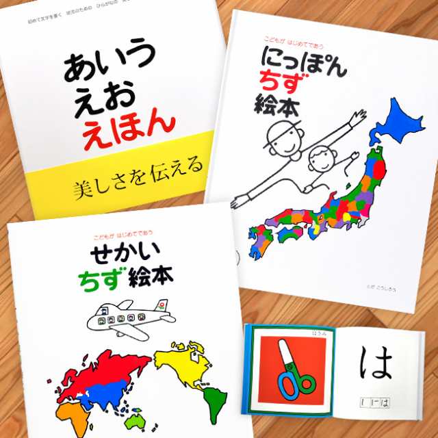 あいうえおえほん にっぽん地図絵本 せかい地図絵本 本 絵本 えほん ひらがな 地図絵本 ちず絵本 にほん地図 即納の通販はau Pay マーケット キレイスポット