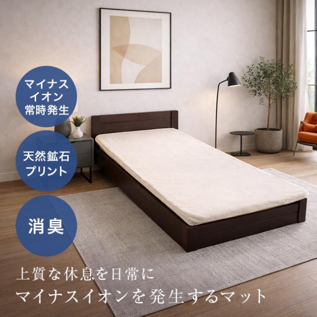 ドクターホルミスシート(敷きパッド シングル 綿100％ 遠赤外線 マット 日本製 消臭 シーツ ホルミシス 冬 敷きパットシングル 敷きパット マイナスイオン ホルミシスシーツ 冬用 放射線ホルミシス ベットパット)