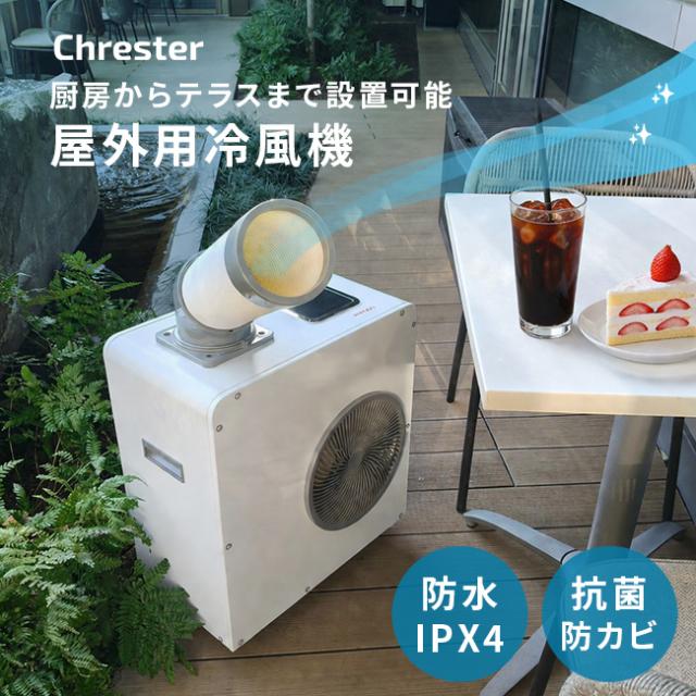 ドライクール 3 COOL-AJ-061WM(屋外クーラー 冷風機 スポットクーラー 業務用 小型 排熱ダクト付き 屋外対応 スポットエアコン 屋外用冷風機 1年保証 省エネ 強力 コンパクト ダクト 360度回転 送風機 空調 IPx4 防水)【R】【N】 メーカー直送