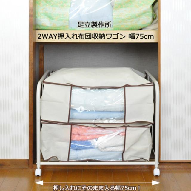 2WAY押入れ布団収納ワゴン 幅75cm(布団 片付け 高齢 押し入れ収納 押入れ収納 押入収納 クローゼット 押入 押し入れ 押入れ 収納 キャスター付き キャスター 移動 布団 洋服 片付け 整理整頓 アパート 賃貸 幅狭 サイズ 家 古民家 一軒家 実家)【T】 即納_5