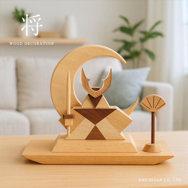 WOOD DECORATION 将(初節句 男の子 兜 コンパクト 兜飾り 木製 端午の 