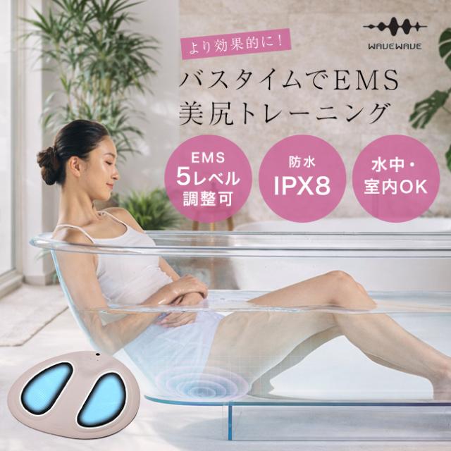 WAVEWAVE EMS Hydro Mat ハイドロマット(お尻 トレーニング ヒップアップ 筋トレ 美尻 emsトレーニング 座るだけ)