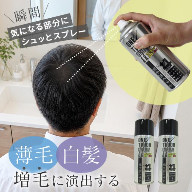 ワンタッチグローEX 200g《2個セット》(薄毛 白髪 薄毛隠し 白髪隠し 黒 スプレー 男性 女性 男女兼用 頭頂部 隠し) 7,128円