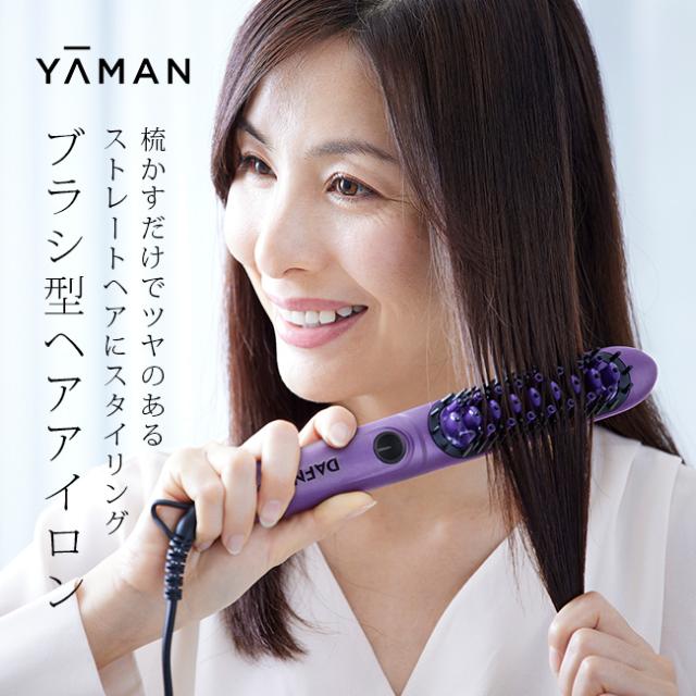 YAMAN DAFNI nano plus ヤーマン ダフニ ナノプラス(ヘアアイロン ブラシ型 ストレート ブラシ型ヘアアイロン)