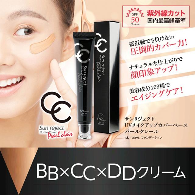 UV美肌ファンデーション サンリジェクト 《2個セット》(ファンデーション BB クリーム BBクリーム CCクリーム 日焼け止め)