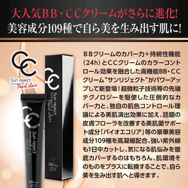 UV美肌ファンデーション サンリジェクト 《2個セット》(ファンデーション BB クリーム BBクリーム CCクリーム 日焼け止め)