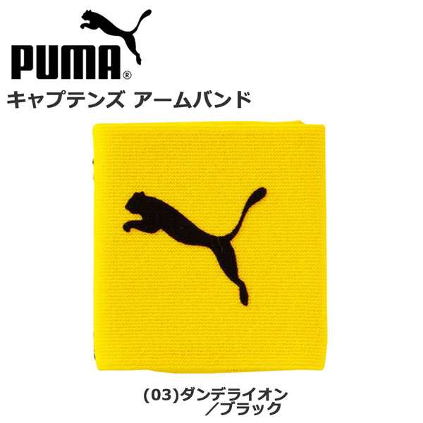 Puma プーマ キャプテンズ アームバンド V Jr J Pmj 03 ダンデライオン ブラック メール便配送の通販はau Pay マーケット スポーツショップ Move Au Pay マーケット店