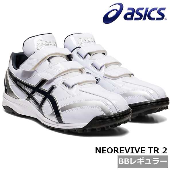 野球 トレーニングシューズ 一般用 少年用 Asics アシックス ネオリバイブ Neorevive Tr 2 トレシューの通販はau Pay マーケット スポーツショップ Move Au Pay マーケット店