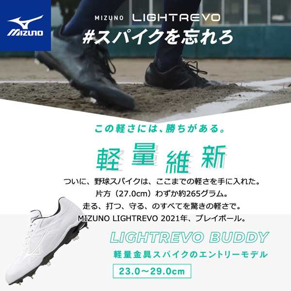 野球 スパイク 一般用 埋め込み金具 ウレタンソール ミズノ MIZUNO ライトレボバディー 11GM2121 白スパの通販はau PAY  マーケット - スポーツショップ MOVE au PAY マーケット店