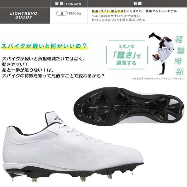 野球 スパイク 一般用 埋め込み金具 ウレタンソール ミズノ MIZUNO ライトレボバディー 11GM2121 白スパの通販はau PAY  マーケット - スポーツショップ MOVE au PAY マーケット店