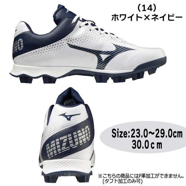 安心発送】 野球 MIZUNO ミズノ 一般ジュニア ウレタンソールポイントスパイク 樹脂底 ウエーブ ライトレボ 3E相当 11gp2221  P革不可