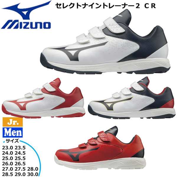 トレーニングシューズ 一般 ジュニア ミズノ MIZUNO ソフトボール セレクトナイントレーナー 2CRの通販はau PAY マーケット -  スポーツショップ MOVE au PAY マーケット店