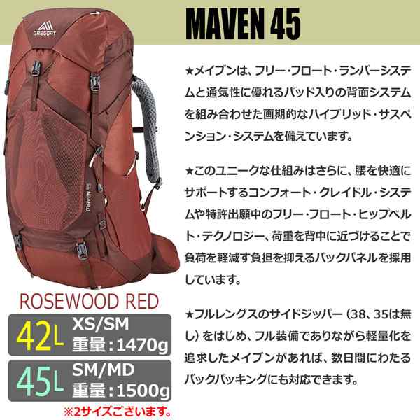 グレゴリー バックパック MAVEN45 - www.onkajans.com